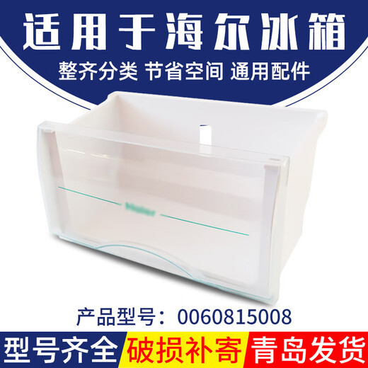通用海尔冰箱抽屉冷藏冷冻抽屉配件通用bcd176/196/215/186/206 5009