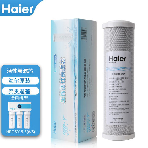 Haier water purifier filter element HRO5011/5010/5012A/5016/5015/5007-5 Activated carbon reverse osmosis membrane HRO5015-5 filter element 1235 filter element