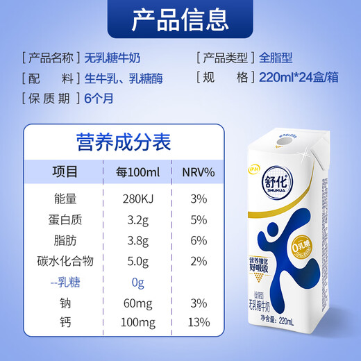 Shuhua zero lactose whole milk 220ml*24 boxes Shuhua milk zero lactose gift box produced in July