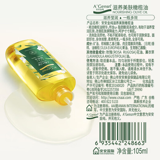 An'an Jinchun A Gensn Moisturizing Skin Care Nourishing Skin Beauty Olive Oil Hair Care Full Body Massage Care 105ml*3
