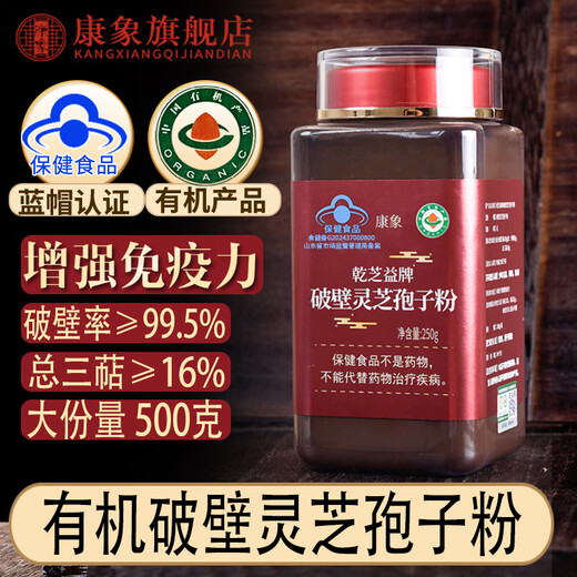 康象【有机蓝帽】破壁灵芝孢子粉增强免疫力林芝中老年人营养品送父母 礼盒装500克【送礼】