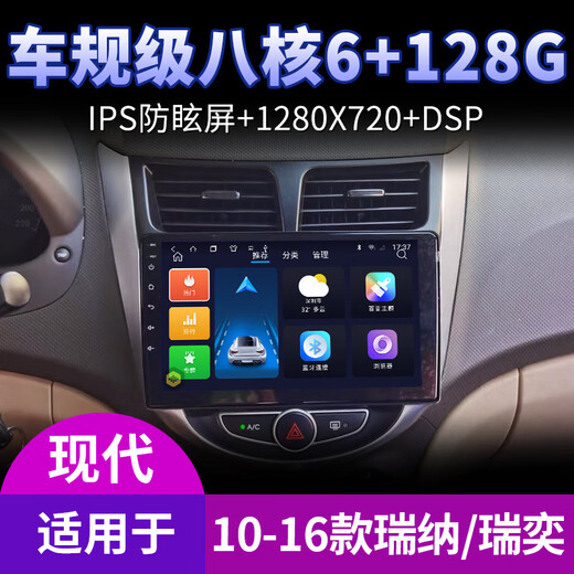 纽多适用现代08年20款瑞纳悦动领动朗动导航中控显示大屏倒车影像车机 WiFi版(1+32G)带DSP音效(自行安装) 标配主机(IPS屏1280X720)