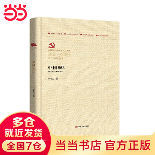 
China 863 (100 Red Flags in a Century)