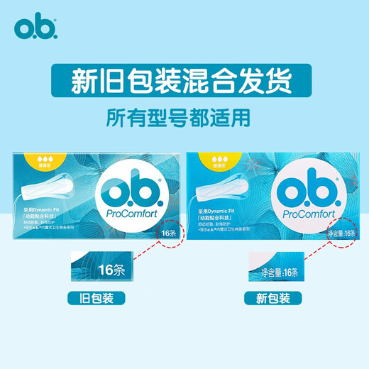 o.b.ob内置式卫生棉条量多型指入式卫生巾姨妈巾月经棉游泳日夜用德国 16支×3盒+指套+棉条盒