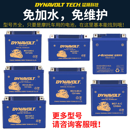 
Mengliu battery motorcycle battery 12v general purpose for spring breeze CLX700/750/800MT Honda NC700/750 KTM690/790/1090/1290 Benda Jinjira 300 re3