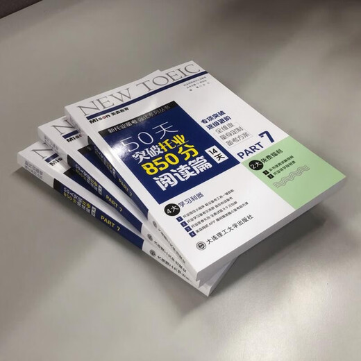 【京仓发货  次日达】50天突破托业850分阅读篇 14天