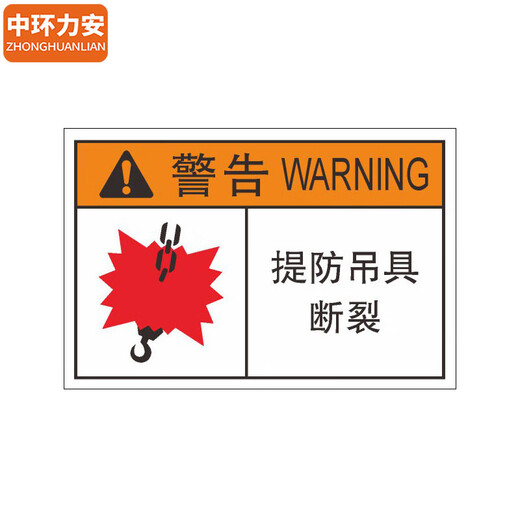 
Zhonghuan Li'an [380V12*18cm] PVC film sticker safety sign warning sign MYN9201B