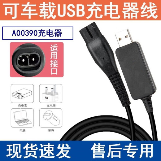 Convient pour Philips Electric Shaver Car USB Power Cord A00390 Charger S301 S311 S300 S331 Purbon and Other B-style S1203 Small T-Knife QP2520 QP2523