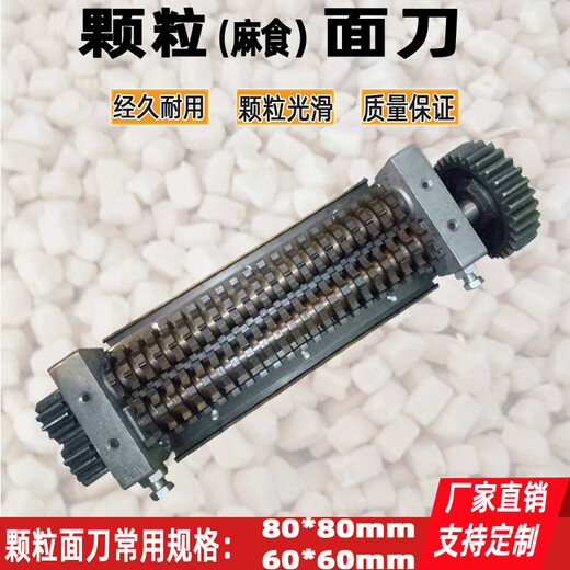 Qian Huinong Chongqing fresh noodles Yunyang type noodle press granule knife sesame cat ear noodle knife Sichuan knife universal 260 model 8*8