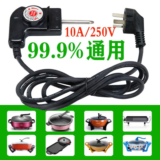 Suitable for multi-function power cord electric frying pan universal plug switch hot pot electric baking pan temperature adjustment cord power cord cord power cord