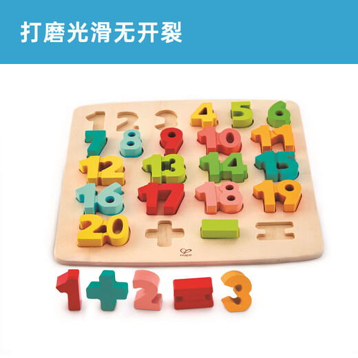 Hape(德国)儿童拼图玩具四阶数字启蒙立体拼图3岁+男女孩礼物 E1550