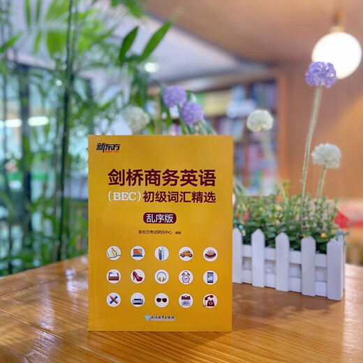 New Oriental Cambridge Business English (BEC) Elementary Vocabulary Selection Scrambled Version BEC Examination BEC Elementary Vocabulary Explanation Word Memory Method