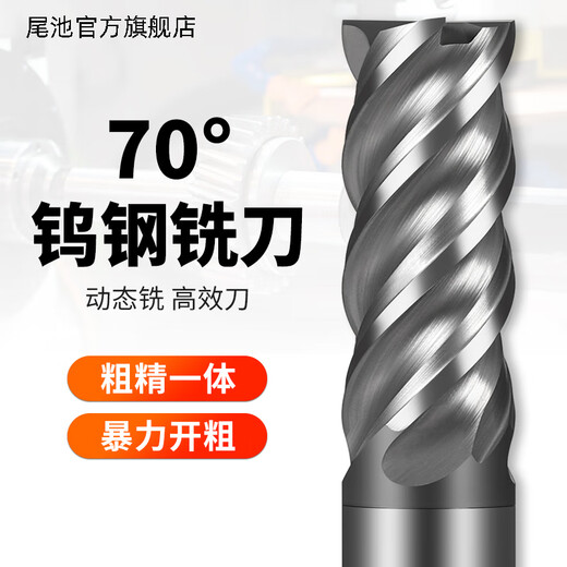 70-degree 4-edge tungsten steel milling cutter U-shaped groove CNC stainless steel special extended high-efficiency rough-finish integrated dynamic end mill 70-degree dynamic milling high-efficiency cutter 6*24*6D*75L