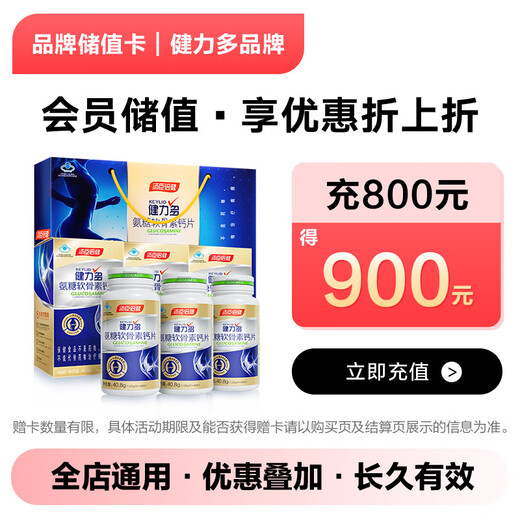 JD.com’s exclusive Jianli multi-brand stored value card electronic card can only purchase products from JD.com’s designated self-operated stores, excluding some special products! Stored value purchases are discounted