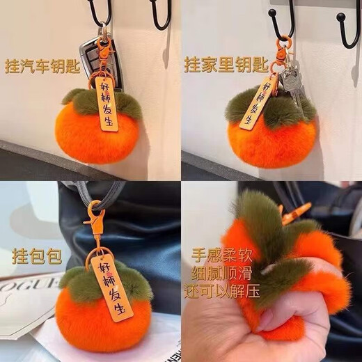 鹏境一分购新年挂件毛绒挂件车钥匙扣女挂扣包包挂件书包挂饰可爱柿柿 多买多送绒毛款一只
