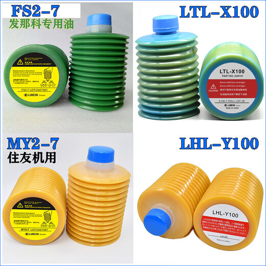 Japan LUBE CN FS2-7 Fanuc MY2-7 Sumitomo injection molding oil AL2-JSO-7 butter grease MY2-7 700CC