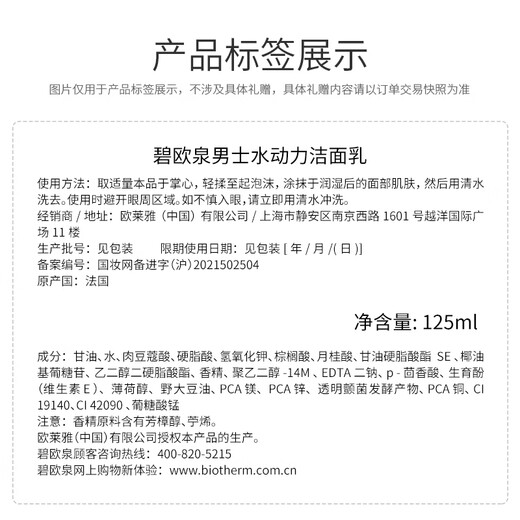 碧欧泉男士水动力套装(洗面奶125ML+水200ML)生日礼物送男友