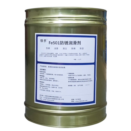 Iron hand Fe501 anti-rust agent large barrel metal anti-rust protective oil quick-drying volatile multi-functional electroplating oil anti-rust lubrication dehumidification cleaning and maintenance Fe501-2 anti-rust lubricant 15KG
