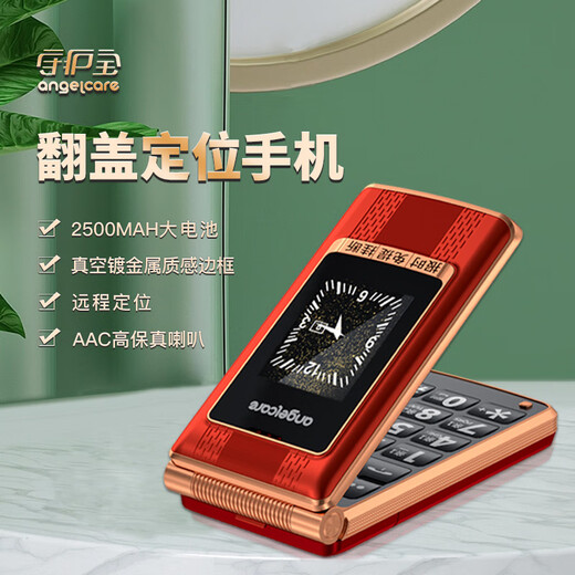 守护宝 K589 4G全网通定位翻盖老人机超长待机 大字大声老人老年手机 商务备用学生机 红色	