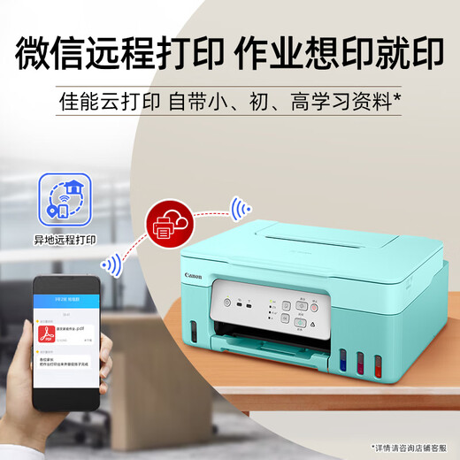 Canon G3831 Gran capacidad Tinta agregada con tinta Multifunción inalámbrica todo en uno (imprimir/copiar/escanear/dual-banda wifi admite 5G WeChat Remote Student/Home)