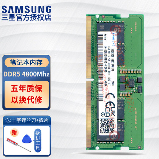 Samsung (SAMSUNG) original DDR5 4800 5600 6400 fifth generation notebook memory computer operation upgrade, suitable for ASUS Tianxuan HP Lenovo Y7000/Y9000, etc. DDR5 4800 notebook memory 8GB 2 (total capacity 16GB)