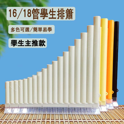 SWAN排箫16管18管32管36管初学入门C调单排箫双排箫树脂塑料定制款 32管米黄色