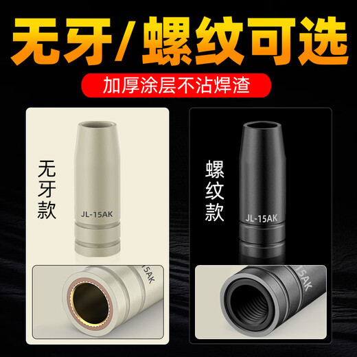 YODOWE secondary welding 15AK coated protective tip contact tip non-stick welding slag protective tip gas shielded welding gun machine accessories protective cover 15AK coated protective tip threaded version 2 pieces