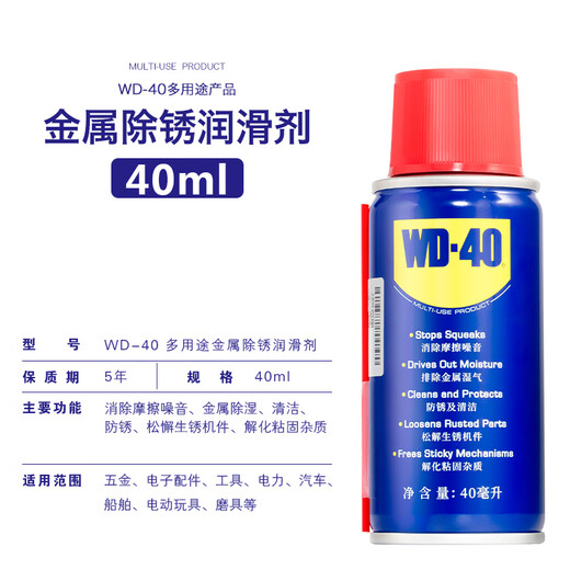 WD-40 rust removal and lubrication, dehumidification and anti-rust agent, screw loosening agent wd40 anti-rust oil, multi-purpose metal rust removal lubricant 40ml