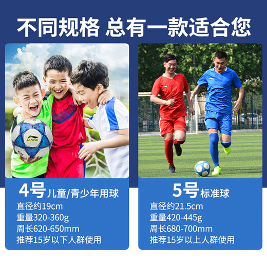 LI NING (Li-ning) Football n ° 5 Enfants adultes n ° 4 N ° 4 Matingarten Primary Student Training Competition Standard Ball pour le lycée EXAMINATION MACHINE Couse de football n ° 673-1 / 671-1
