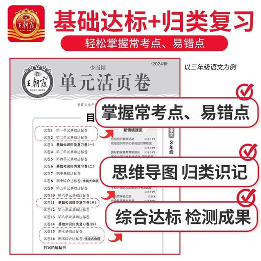 [北师] 套装2册 王朝霞单元活页卷一年级语文数学下册 北师版 小学语文数学同步试卷下册北师版活页单元卷单元过关达标卷检测卷名师教你冲刺100分卷必刷题必刷卷天天练 2024143**832