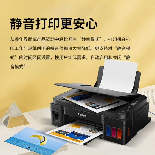 佳能（Canon）G2810可加墨大容量彩色多功能一体机（打印/复印/扫描/作业/照片打印机 学生/家用）