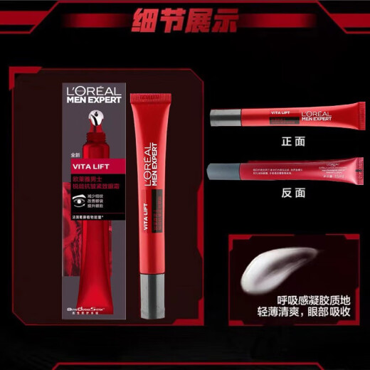 欧莱雅（LOREAL）男士眼霜淡化黑眼圈改善眼袋提拉紧致抗皱日夜眼霜减少细纹皱纹 欧莱雅男士眼霜淡化黑眼圈