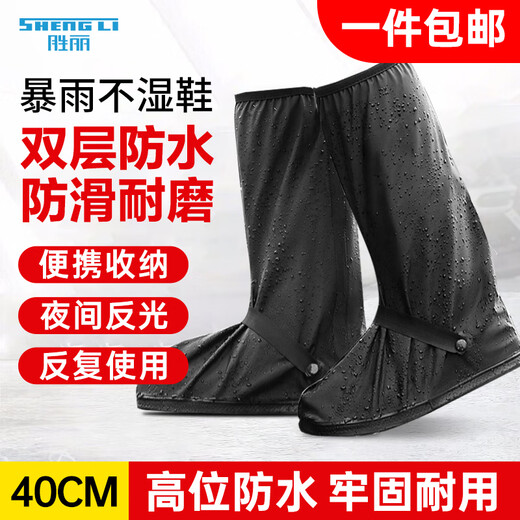 Shengli Rain Shoe Cover High-tube Waterproof Anti-slip Wear-resistant Portable Rain Day Shoe Cover Men and Women Rain Boots 1 Pair of L size [39-41]