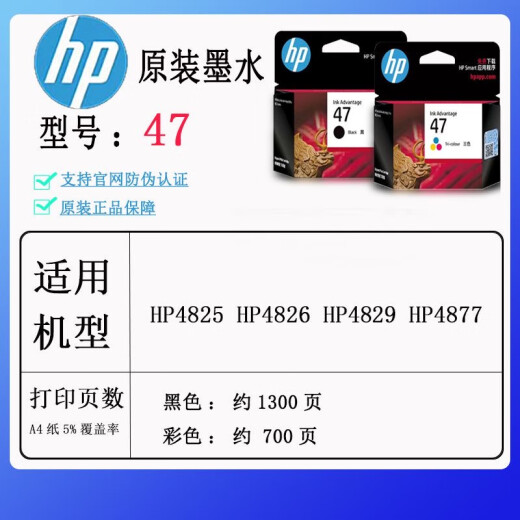 惠普惠普47 原装墨盒  适用4825/4826/4828/4877/4829 黑色