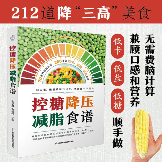 控糖降压减脂食谱  