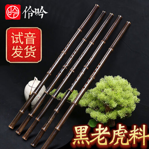 伶吟专业入门一节洞箫紫竹萧深色八孔古风萧 8孔正手G调+箫筒+箫曲谱集