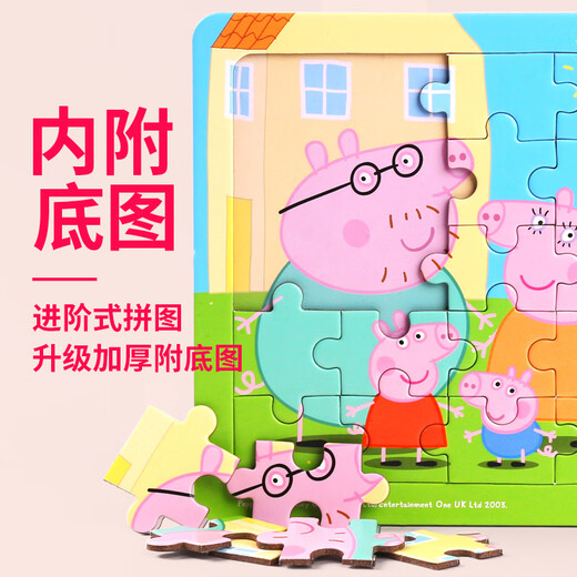丹米琦小猪佩奇进阶教育拼图儿童玩具早教纸质拼图玩具男女孩生日礼物