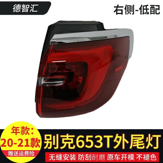 恒悉适用别克GL8ES尾灯总成 17-21款GL8后尾灯653T尾灯总成后刹车灯 20-22款653T 左外低配原厂尾灯
