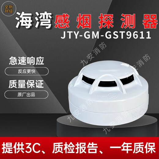 Gulf JTY-GM-GST9611 point smoke fire detector smoke detector smoke alarm GST9611 smoke detector plus base