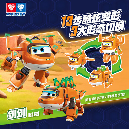 奥迪双钻（AULDEY）超级飞侠恐龙飞侠剑龙大变形剑剑机库墙儿童玩具男女孩生日礼物