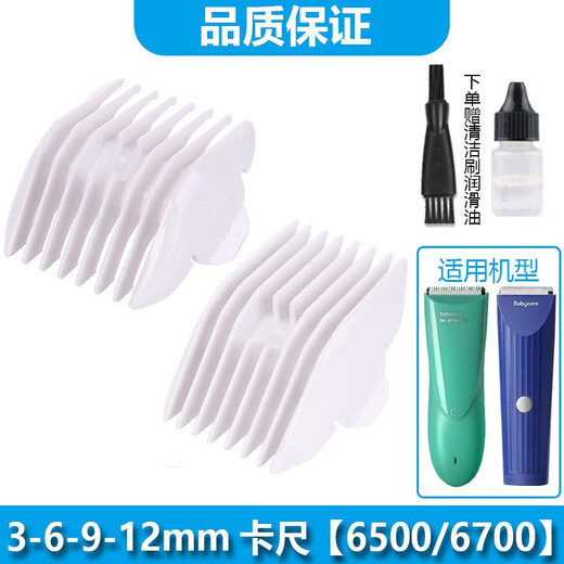 
Jianbao babycare children's hair clipper charger 6500 6200 6700 6216 6212 knife head charging cable caliper limit comb Children's ceramic knife head [6500]