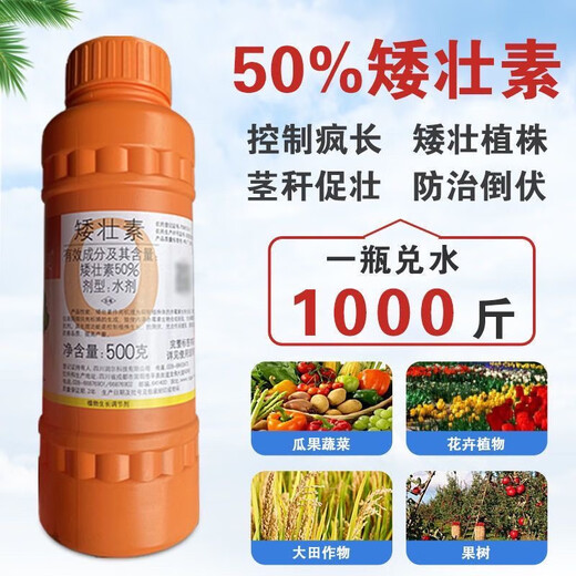Guoguang Chlormequat Control Agent Plant Growth Regulator Vegetable and Fruit Tree Shoot Control Agent Pesticide Anti-Longing Agent 500g 1 bottle Guoguang 50% Chlormequat