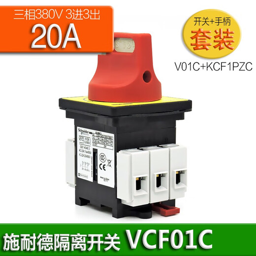Schneider (Schneider) original Schneider V series Vario load switch V02-V6C 3P isolation switch three-phase three-wire handle can be padlocked 12A-175A optional VCF01C 20A body + handle