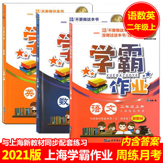 Shanghai Xueba Hausaufgaben Erste Klasse 2 Klasse 3 Klasse 4 Klasse 5 Klasse 1 Chinese Mathematic