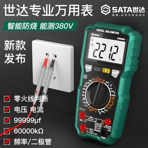 Star SATA multimeter fully automatic multimeter digital high-precision ammeter electrician capacitance meter D05966 standard