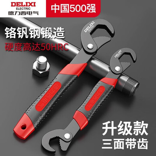 DELIXI ELECTRIC universal wrench, large opening wrench, universal pipe wrench, multi-functional quick wrench, bathroom wrench, live mouth wrench, reinforced three-sided tooth universal wrench, small size