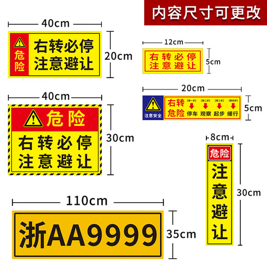 梦倾城  右转必停警示贴 注意避让标识牌 大型车辆货车 大巴车客车视线盲区右转警示反光车贴纸 右 右转停车再起步【反光膜贴纸】HC-829 40x20cm
