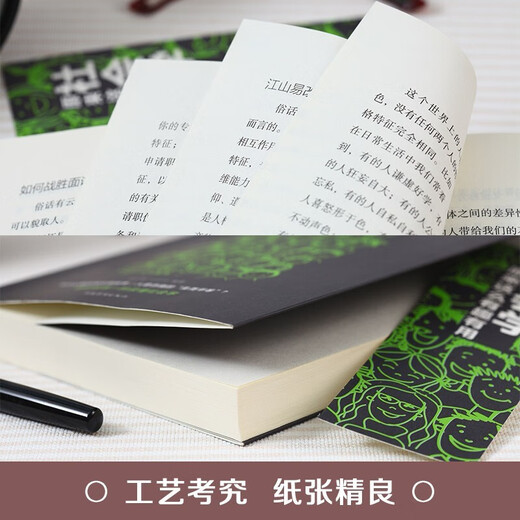 Xinhua genuine sociology is so interesting and useful. Sociological thinking and social science reading materials that you must have. Popular psychology books SN4867