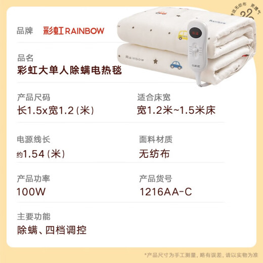 Rainbow electric blanket double electric mattress (1.5 meters long and 1.2 meters wide) non-woven small automatic power-off dormitory mite removal