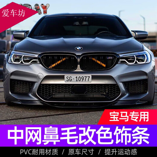
Applicable to BMW's middle grille nose hair color change new 3gt5124x12347 series modified middle grille water tank horizontal bar decorative pipe model notes